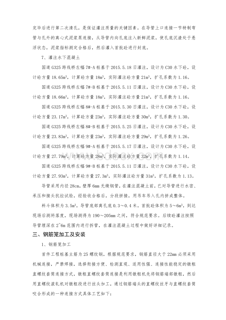 桥梁桩基首件工程施工总结.docx_第3页