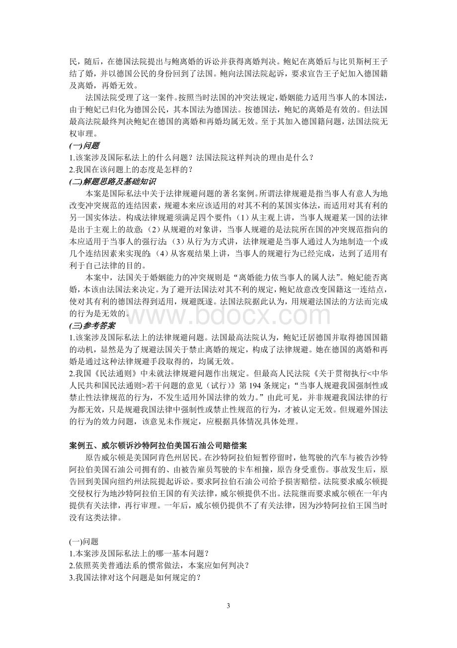 国际私法案经典案例大全.doc_第3页