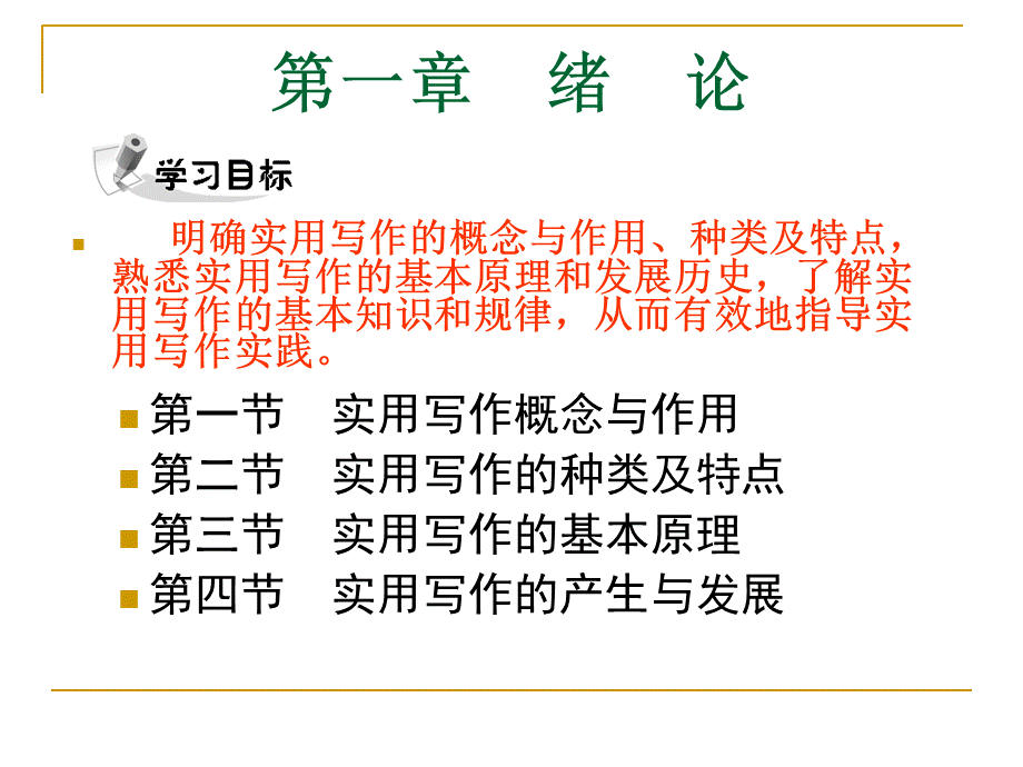 实用写作教程.ppt_第3页