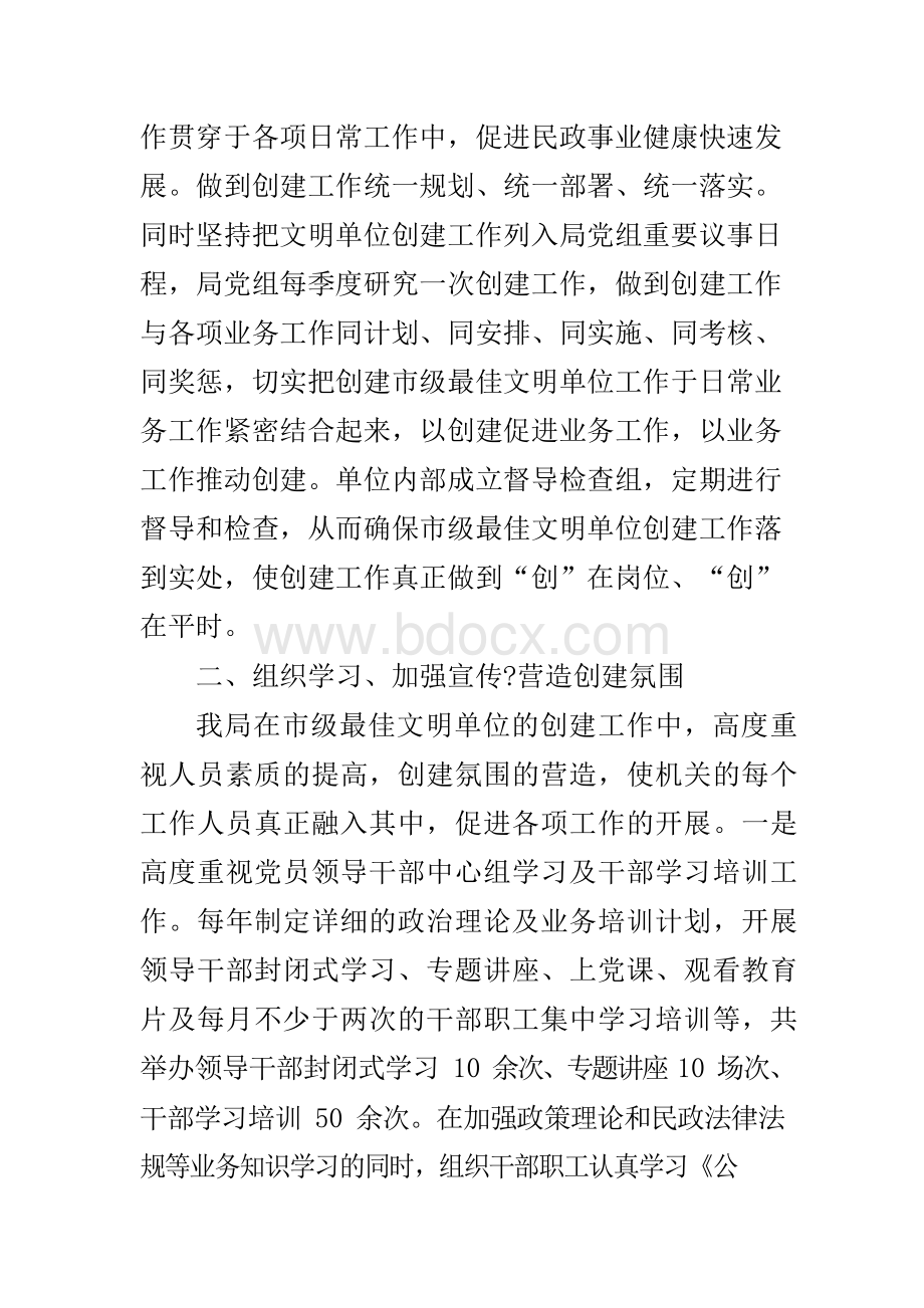 民政局文明单位创建自查报告.docx_第2页