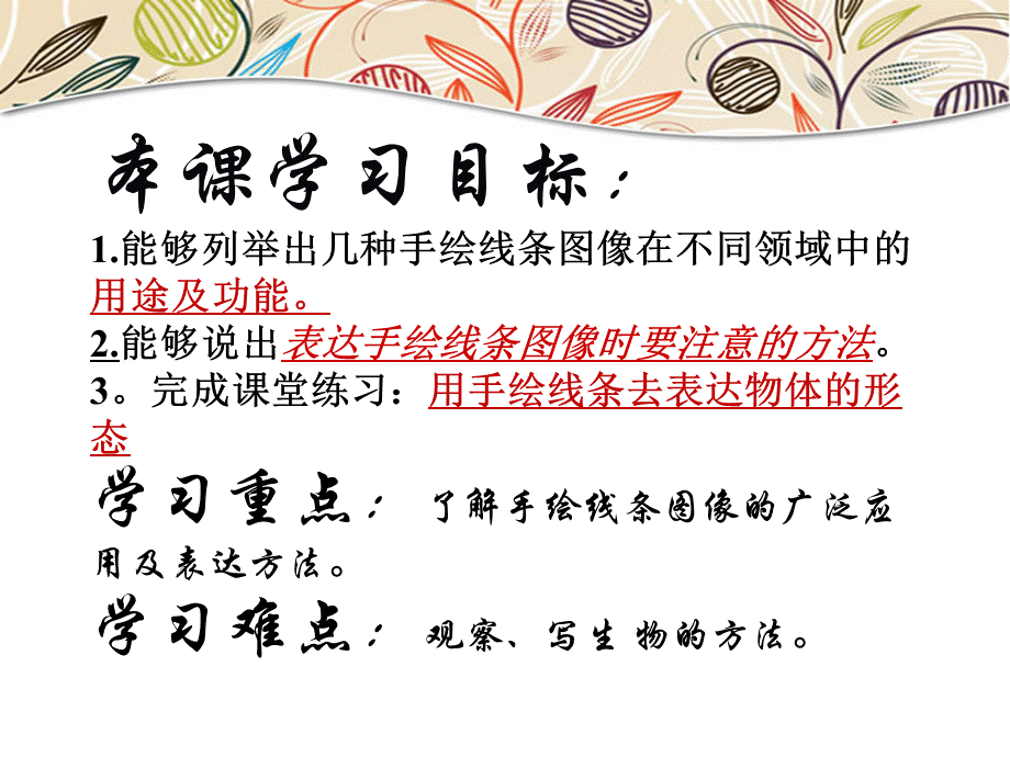 美术公开课手绘线条图像--会说话的图画美术教学ppt课件.ppt_第3页