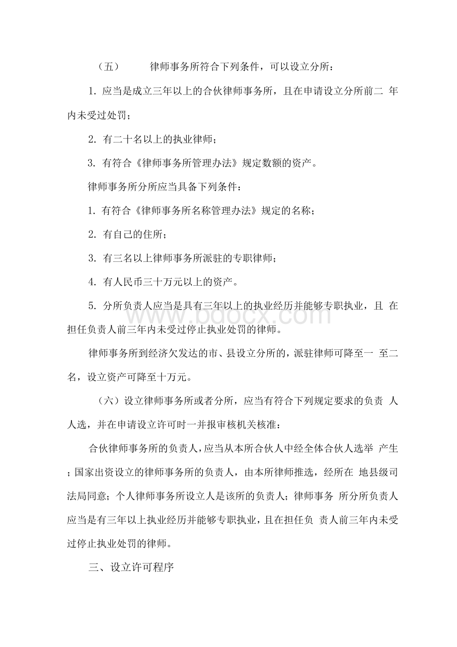 律师事务所(分所)设立许可指引.docx_第3页