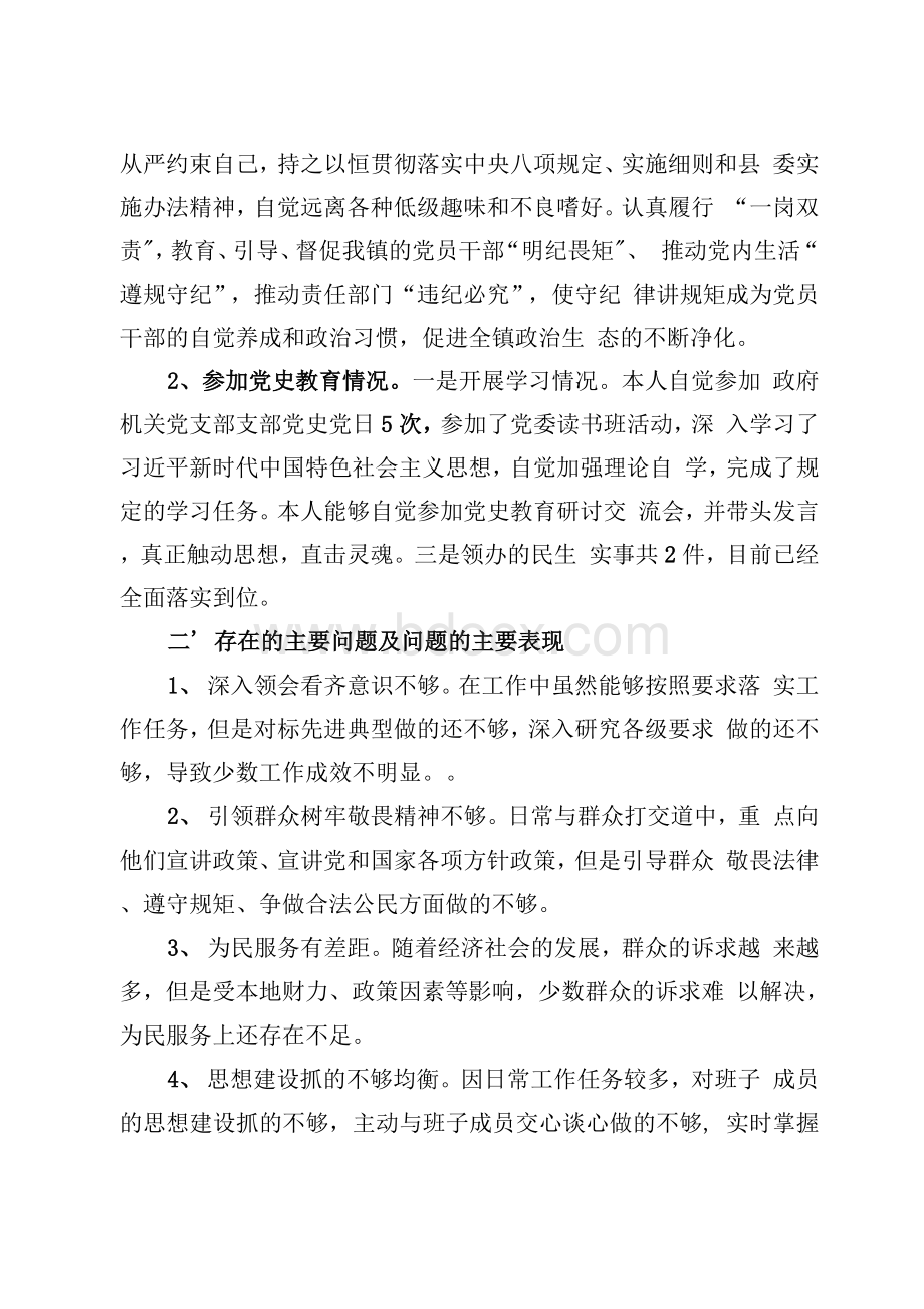 2021年党史学习教育民主生活会个人对照检查剖析材料2篇Word文档下载推荐.docx_第2页