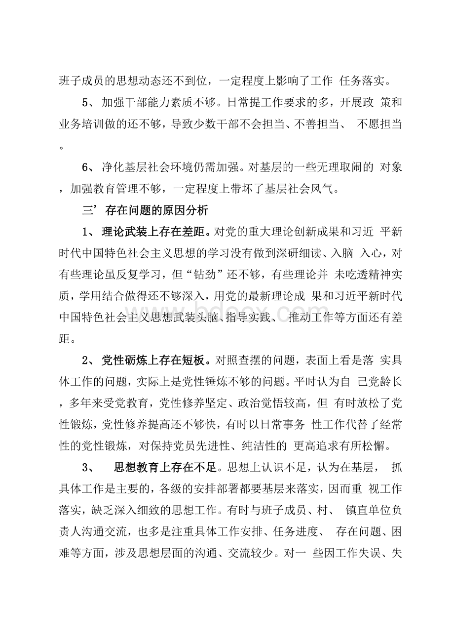 2021年党史学习教育民主生活会个人对照检查剖析材料2篇Word文档下载推荐.docx_第3页