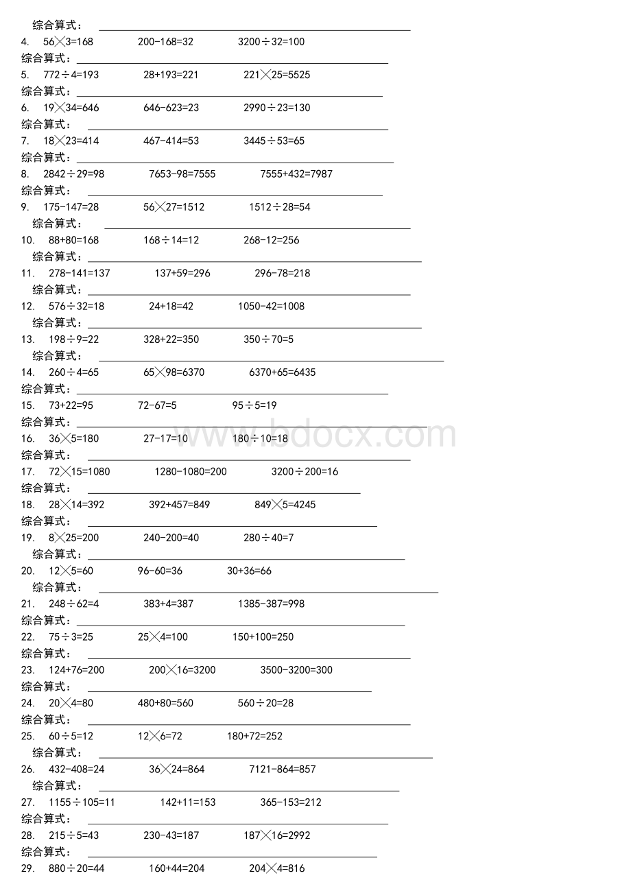 小学四年级数学-根据分步算式列出综合算式的练习题Word文档下载推荐.docx_第2页