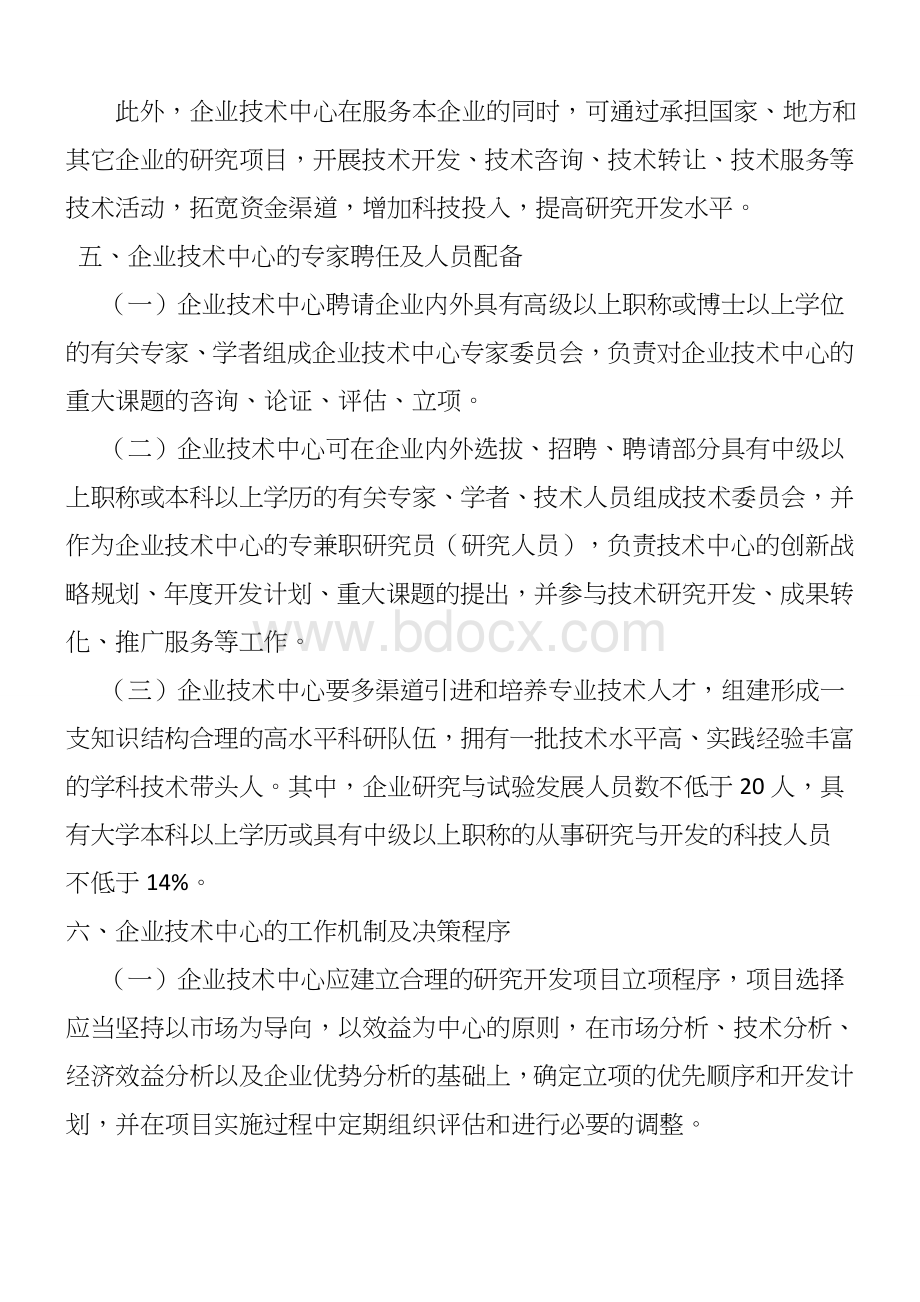 企业技术中心文件.doc_第3页