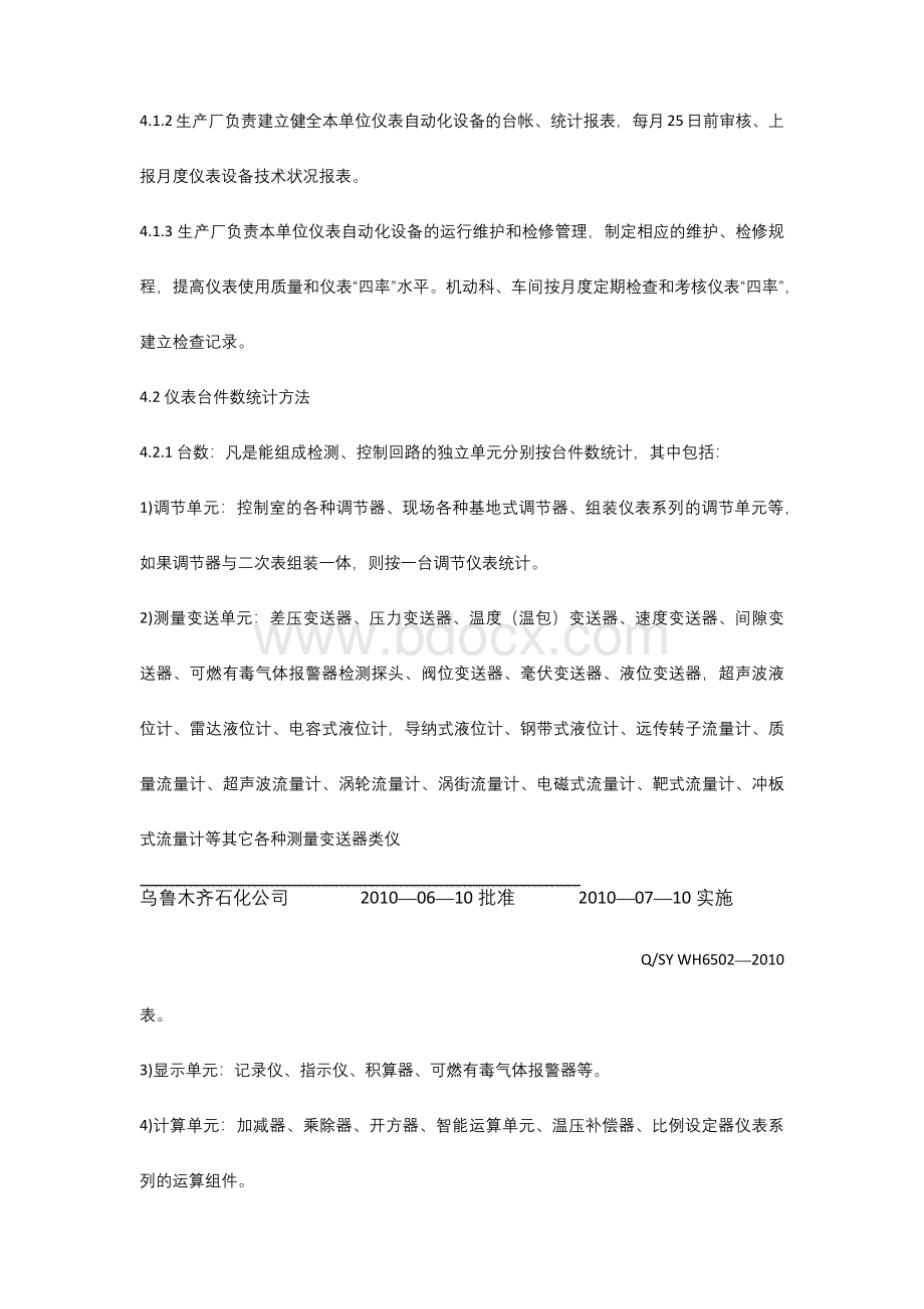 仪表自动化设备统计管理标准.docx_第2页