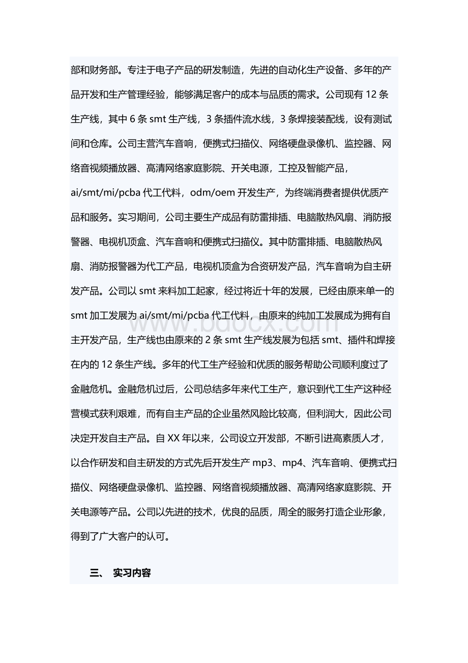 电子信息工程专业毕业生实习报告范文Word文件下载.docx_第2页