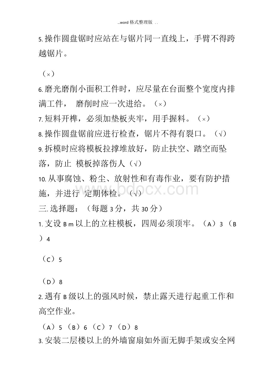 建筑施工班组三级安全教育考试试卷与答案Word文件下载.docx_第3页