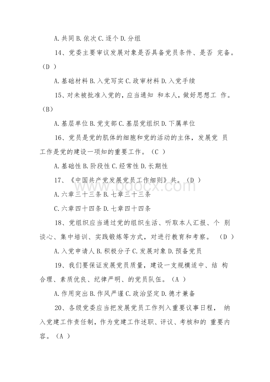 《中国共产党发展党员工作细则》测试题（带答案）Word文档下载推荐.docx_第3页