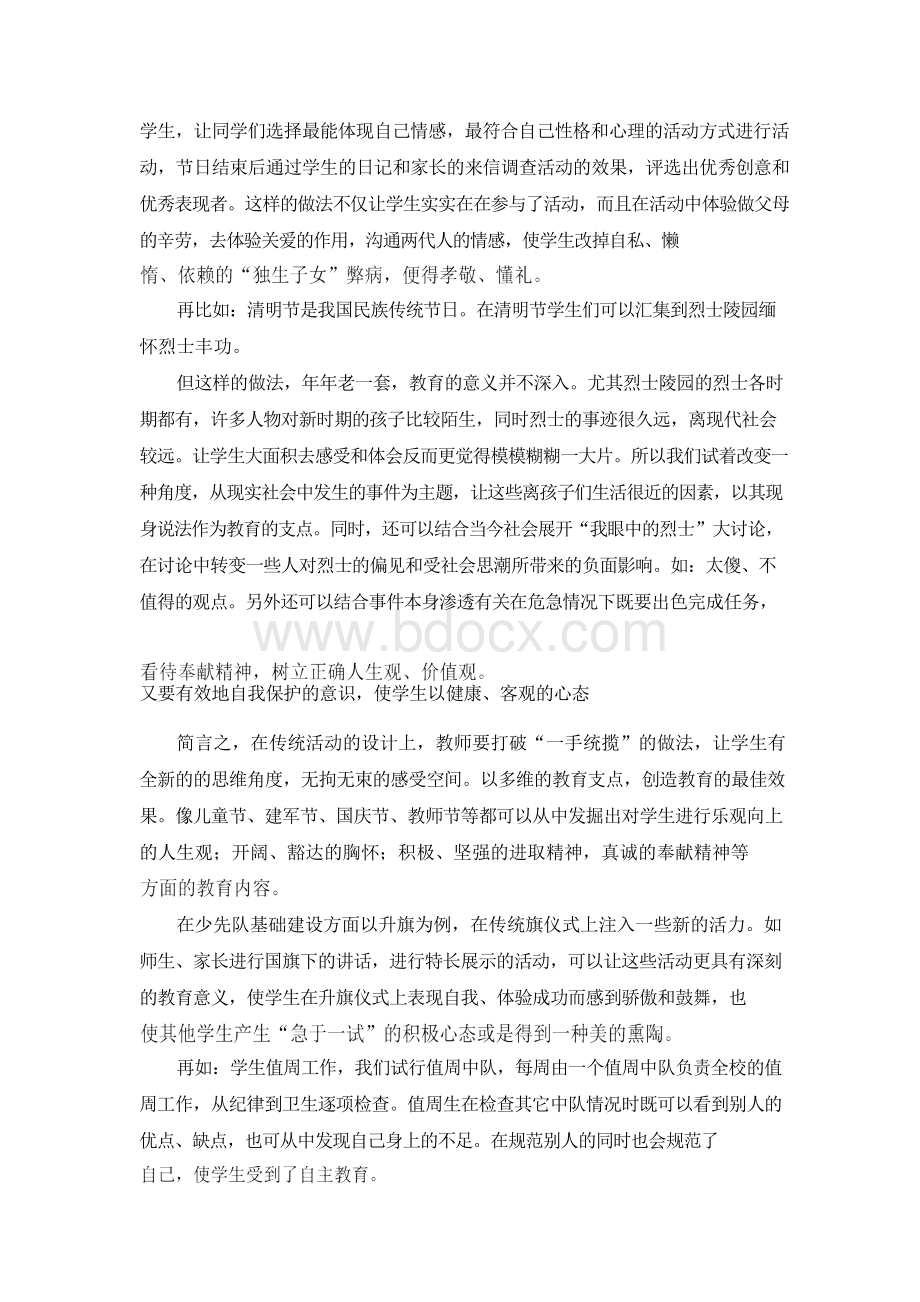 浅谈如何把心理健康教育有效地融入少先队活动Word格式.docx_第2页