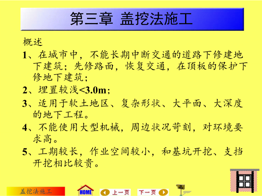 地下工程施工与管理-盖挖法施工.pptx_第2页