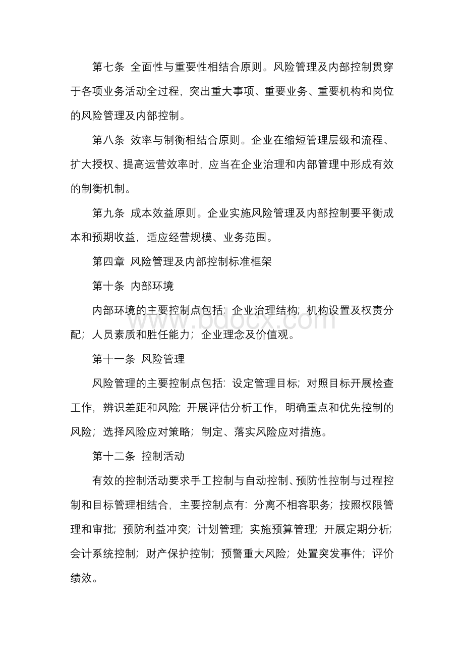 新能源分公司风险管理及内部控制制度.docx_第2页