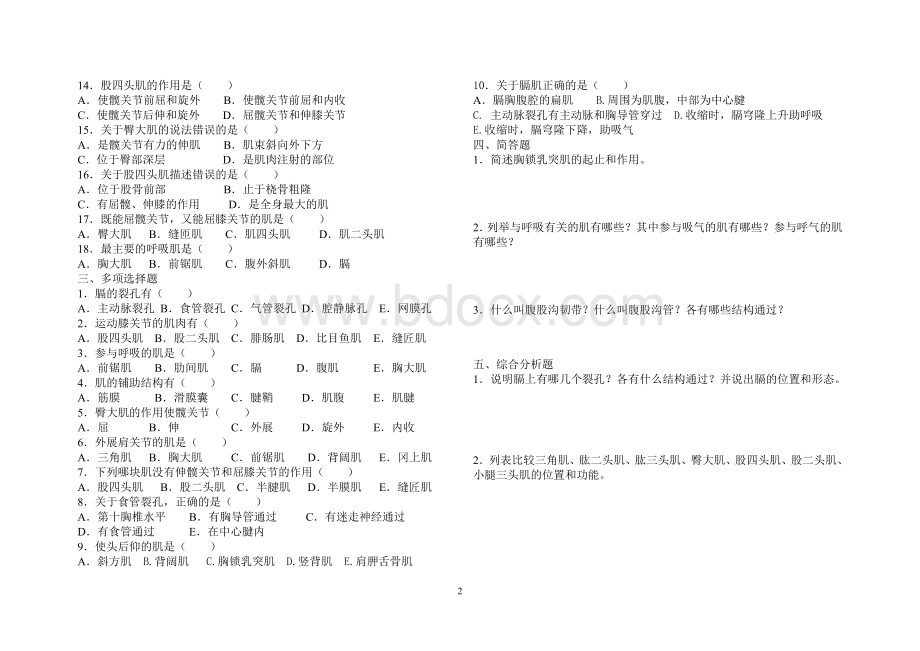 骨骼肌练习题--刘豆.doc_第2页