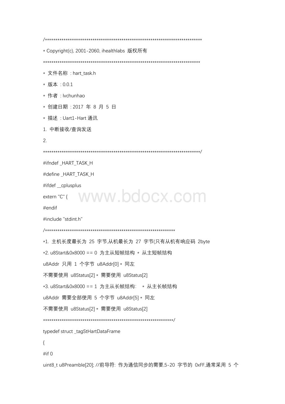 STM32-HT1200M-AD421之Hart从机方案设计代码(测试OK).docx