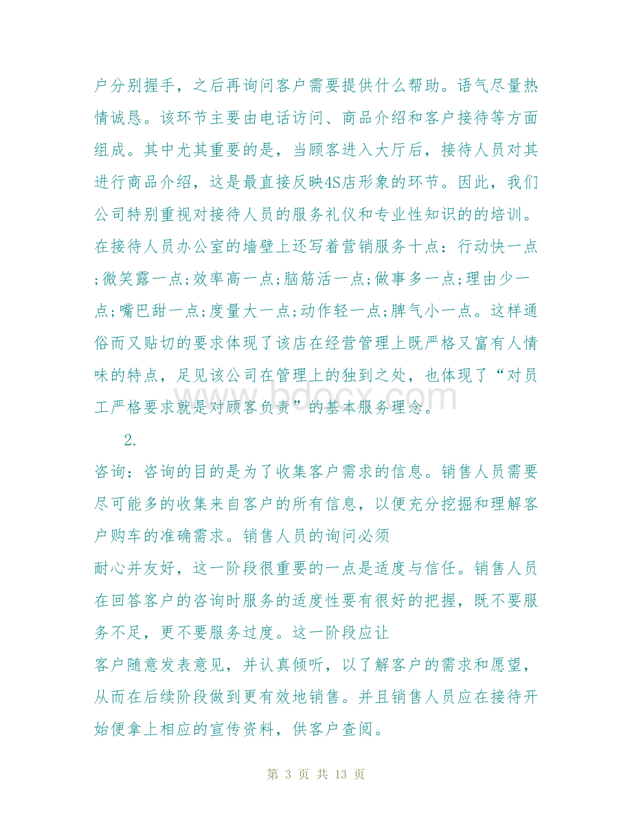 汽车销售的社会实践报告Word下载.doc_第3页