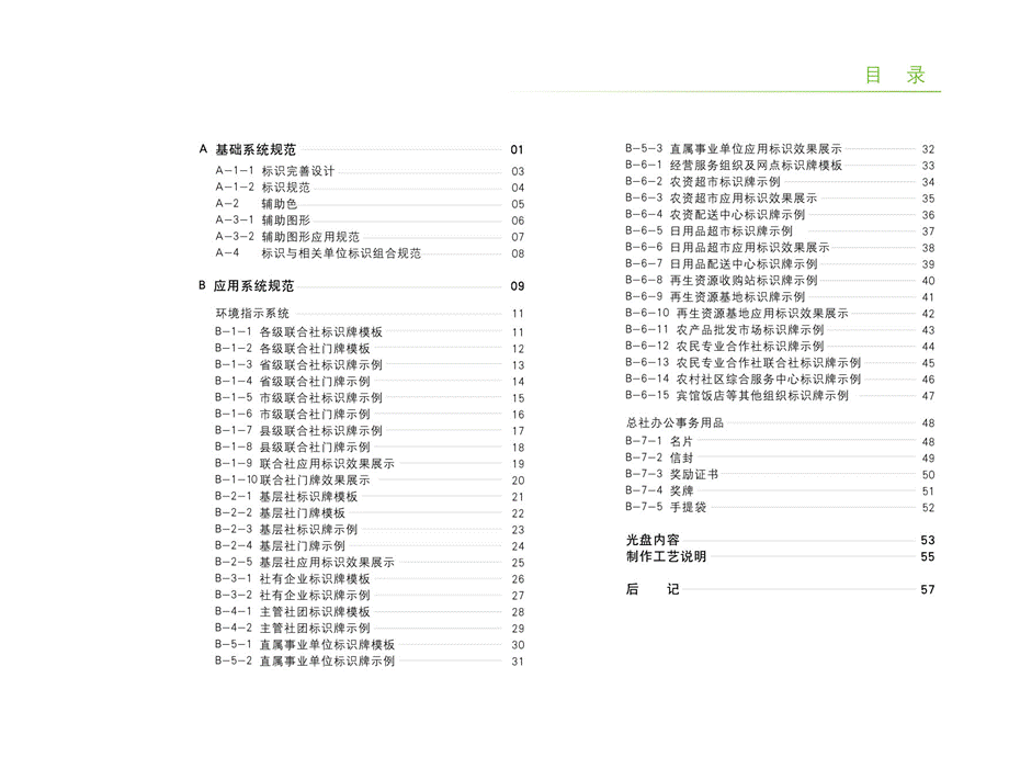 中国供销合作社标识规范.ppt_第3页