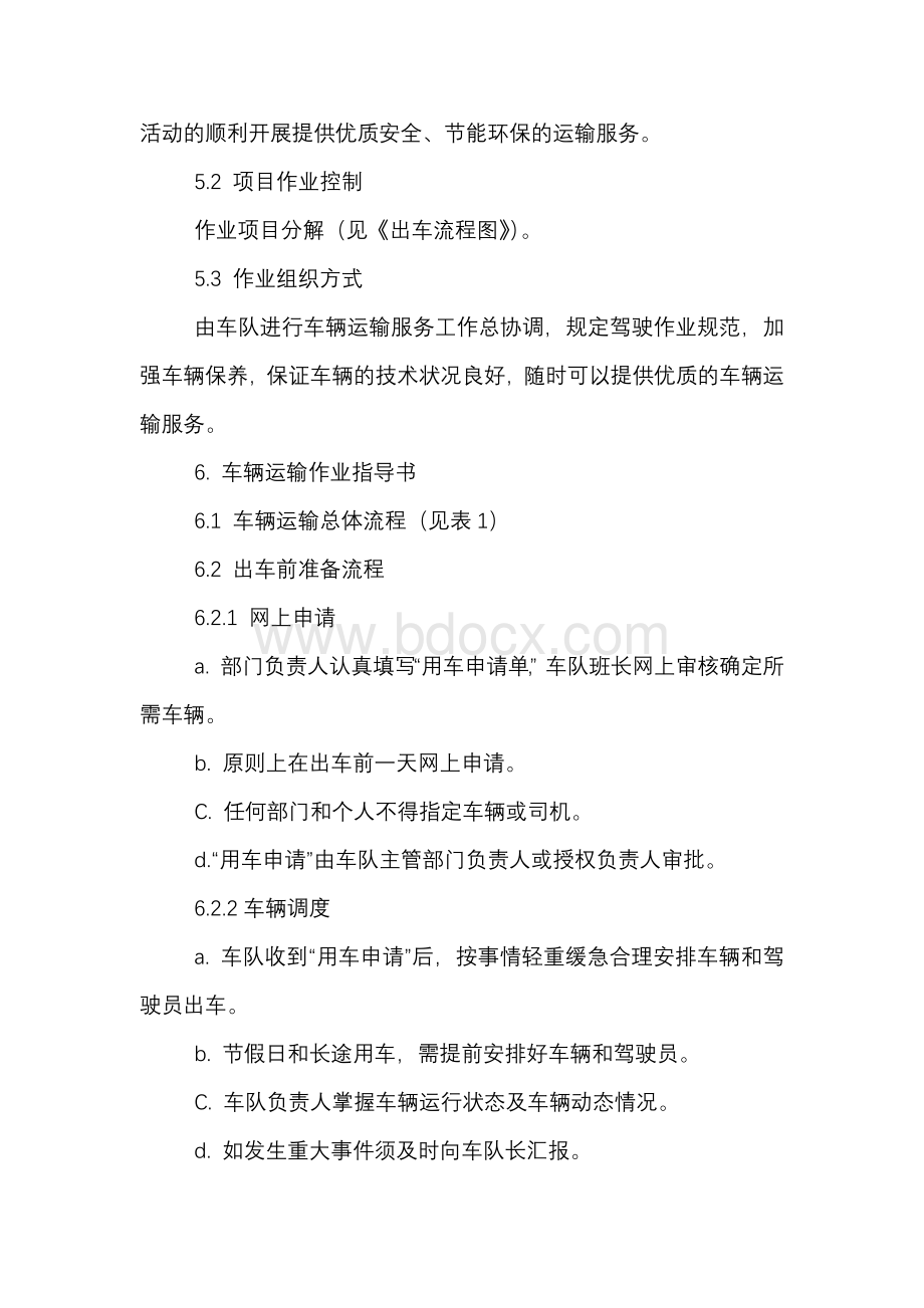 运输作业指导书文档格式.docx_第2页