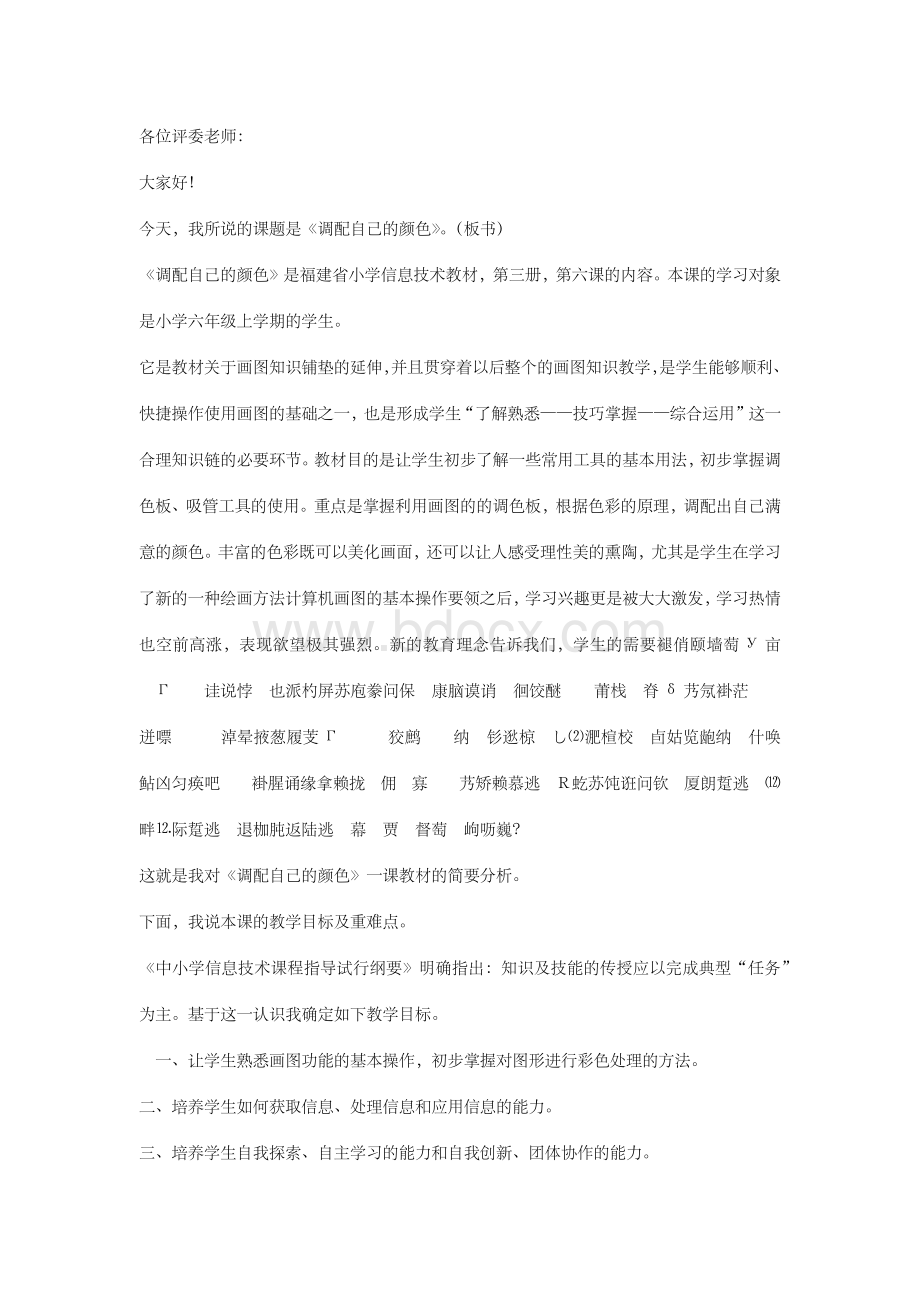 全国信息技术优质课一等奖说课稿Word格式.doc_第1页