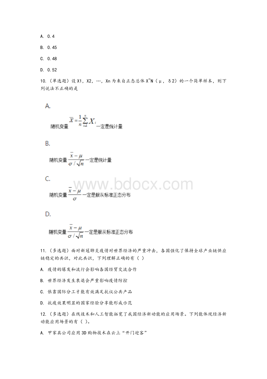 2020江苏省事业单位会计审计类考试真题及答案.docx_第3页