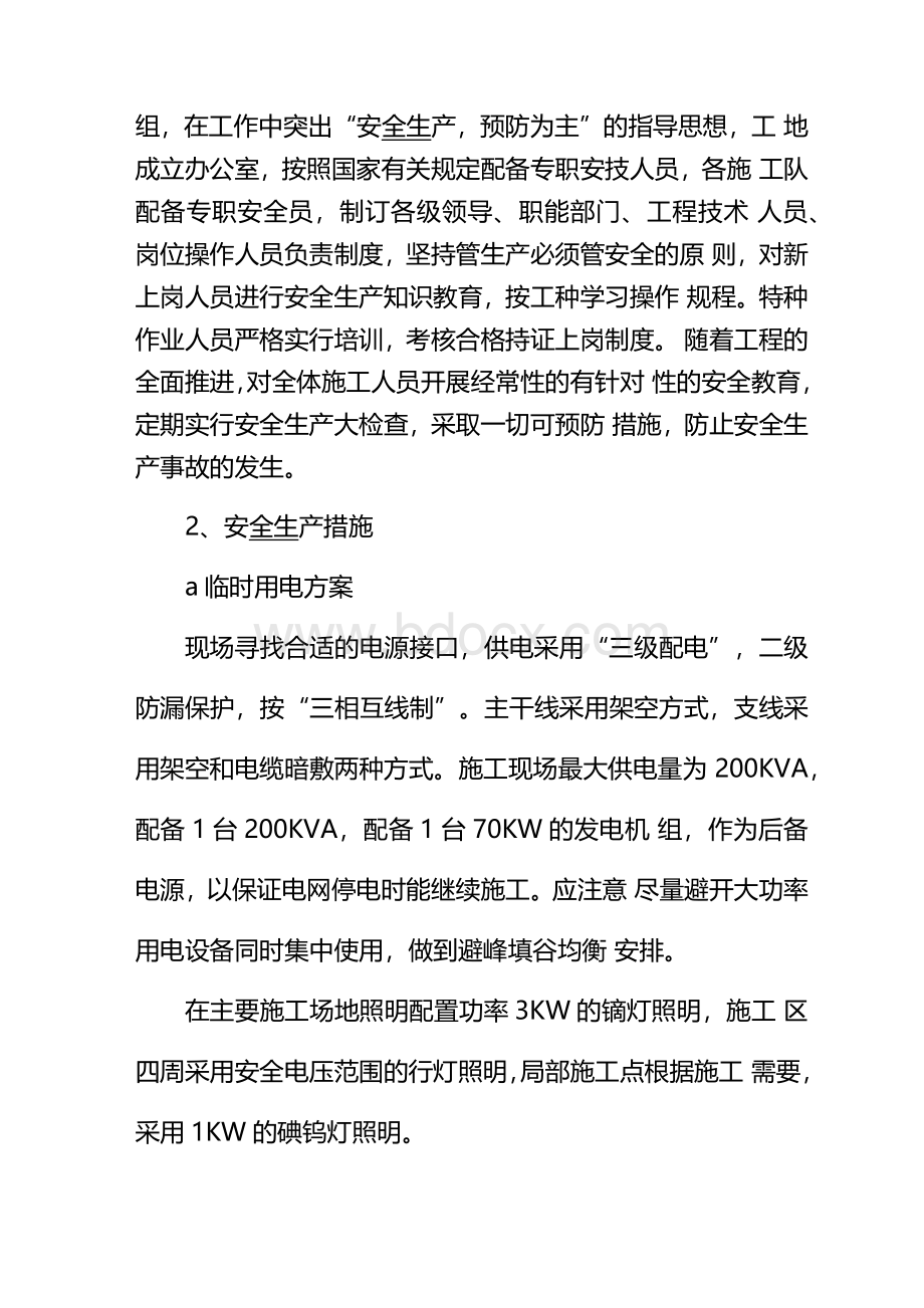 绿化安全文明施工方案Word格式文档下载.docx_第3页