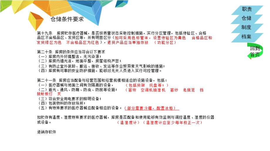 医疗器械经营企业质量管理制度培训PPT课件PPT文档格式.pptx_第3页