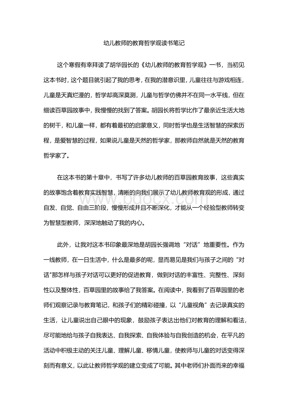 幼儿教师的教育哲学观读书笔记.docx_第1页