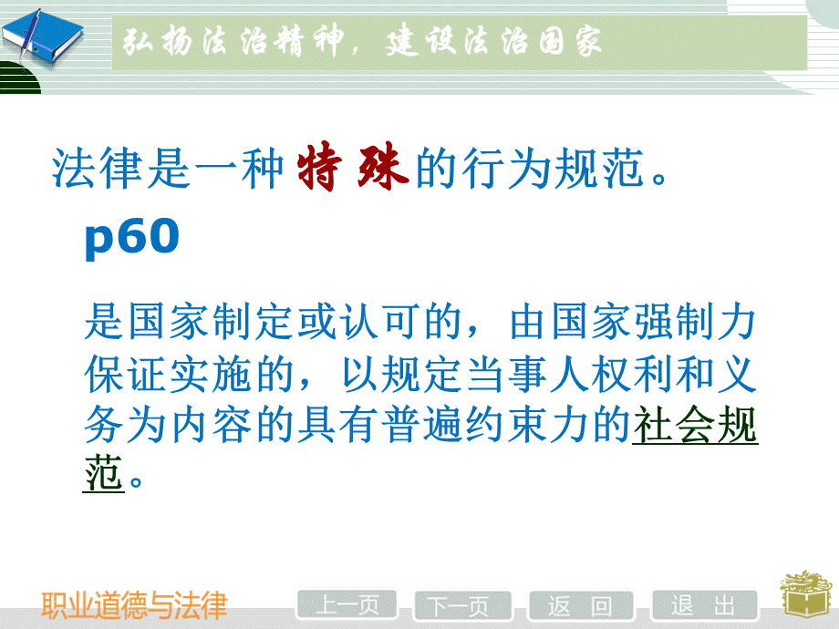 第六课建设法治国家PPT推荐.ppt_第2页