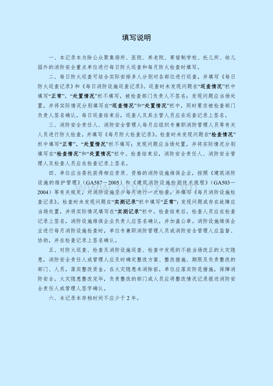 防火巡查检查记录本.doc_第2页