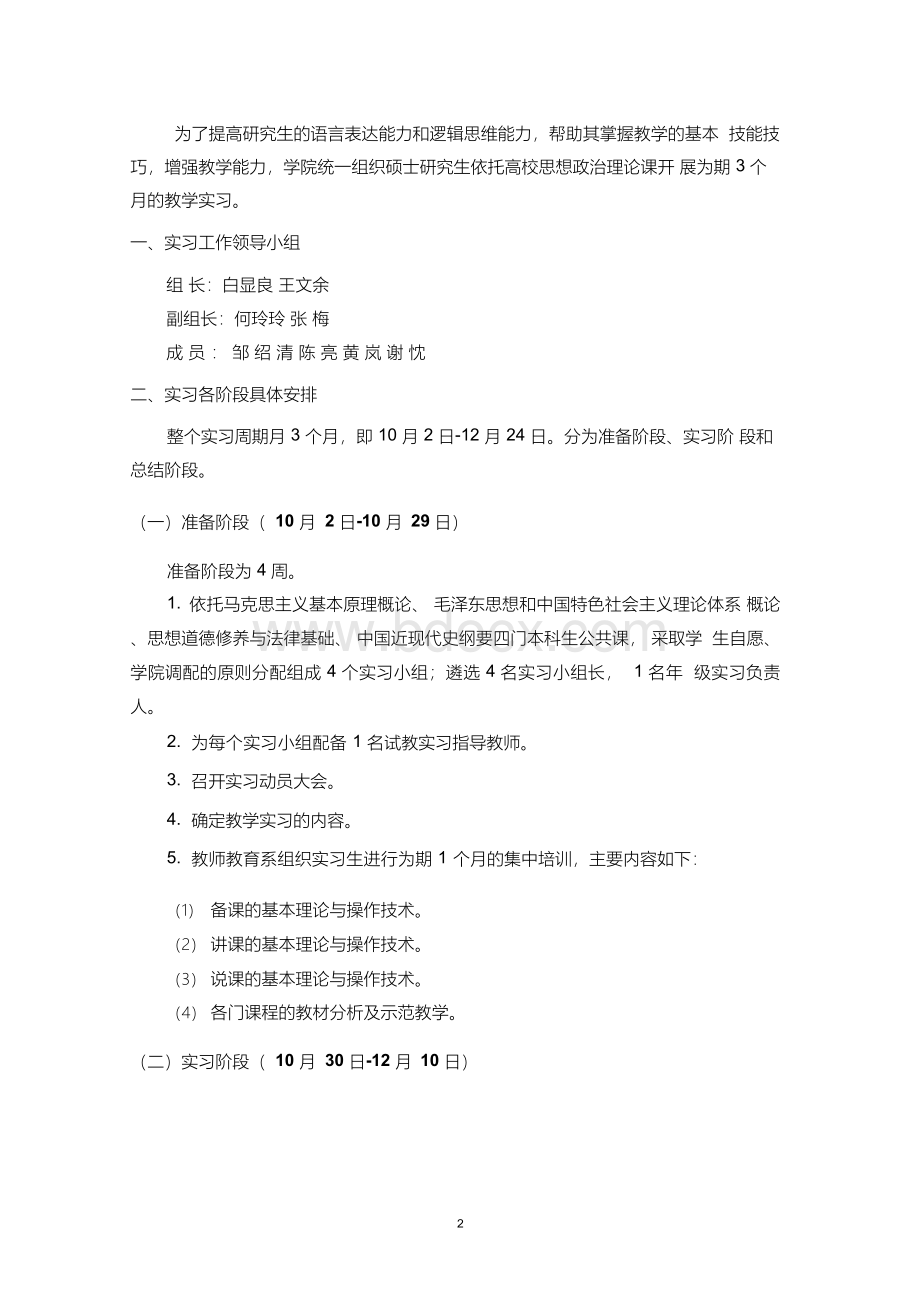 马克思主义学院硕士研究生教学实习实施方案.docx_第2页