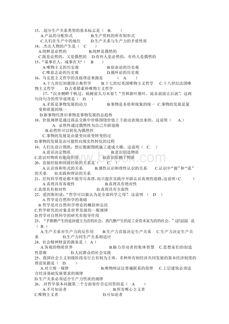 马克思主义基本原理概论题库完整Word文档格式.docx_第2页