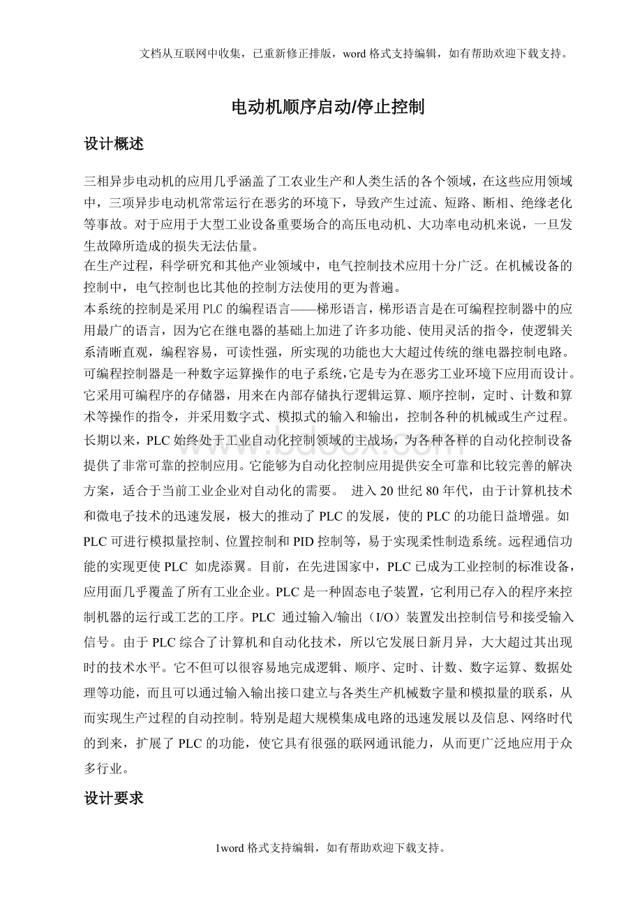 电动机顺序启动停止控制Word文档下载推荐.docx_第1页