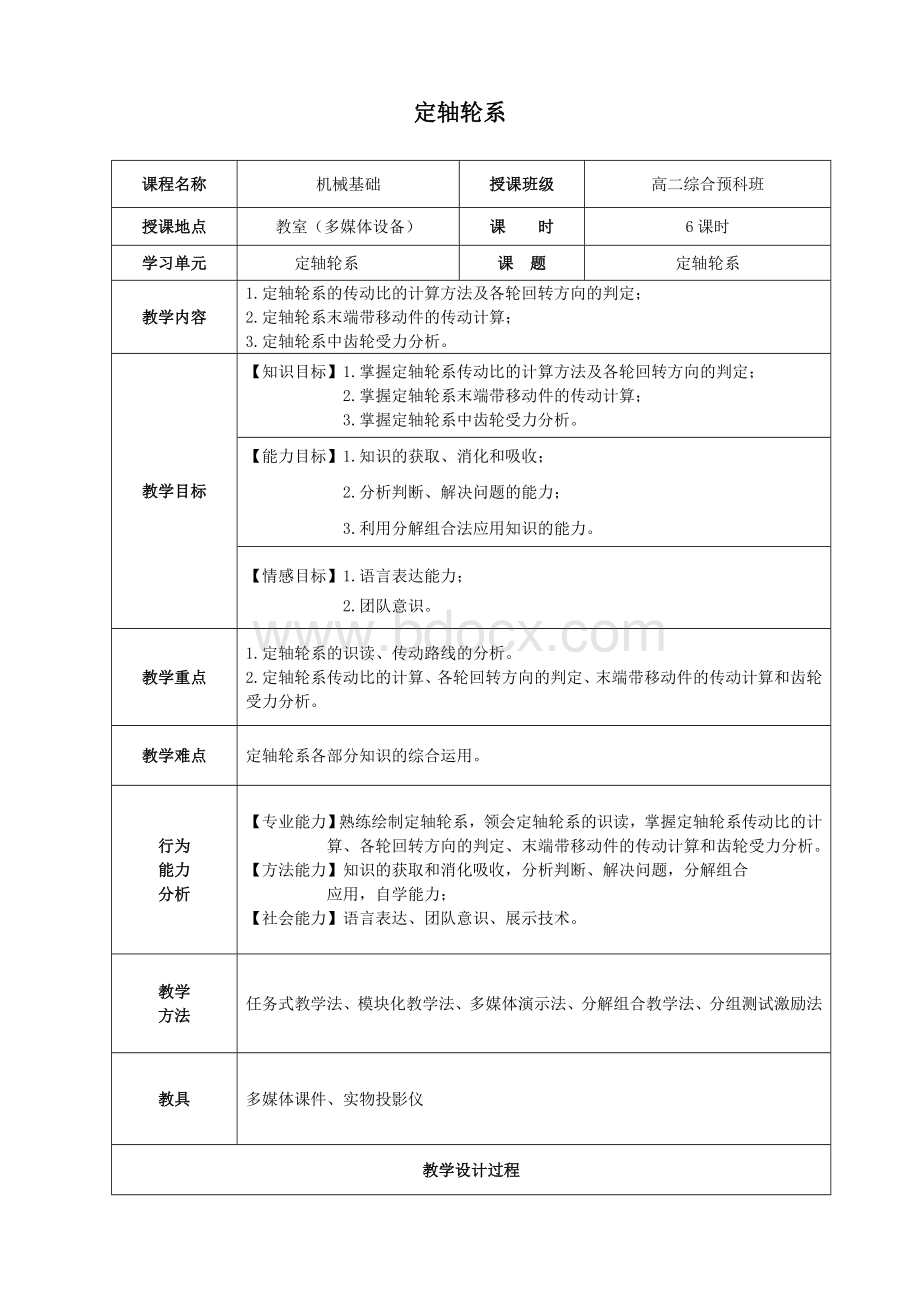 轮系-定轴轮系教案(2)-(公开课).docx