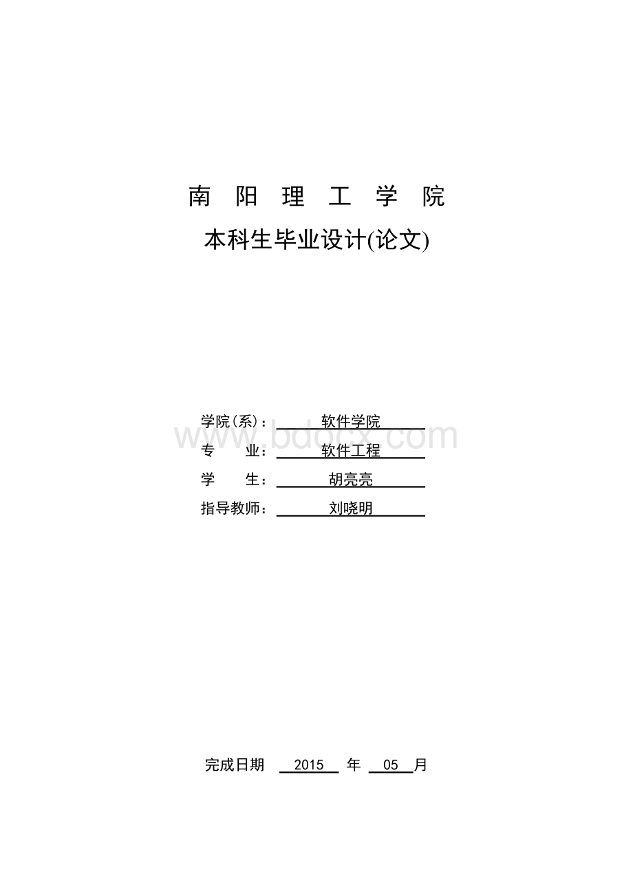 天气信息管理系统的设计与实现Word文档下载推荐.doc_第1页