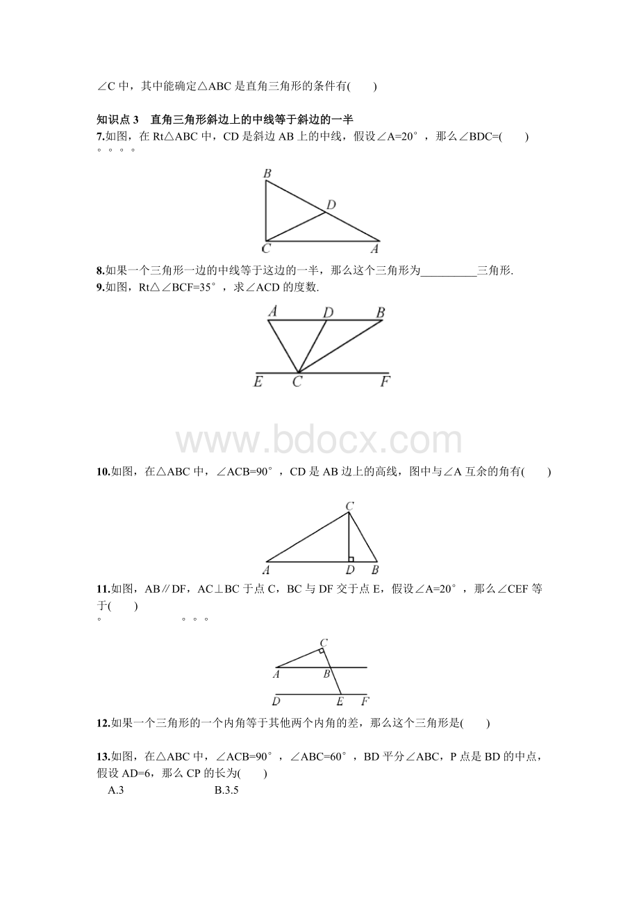 2022年湘教版八年级下《直角三角形的性质和判定》同步练习(附答案)Word下载.doc_第2页