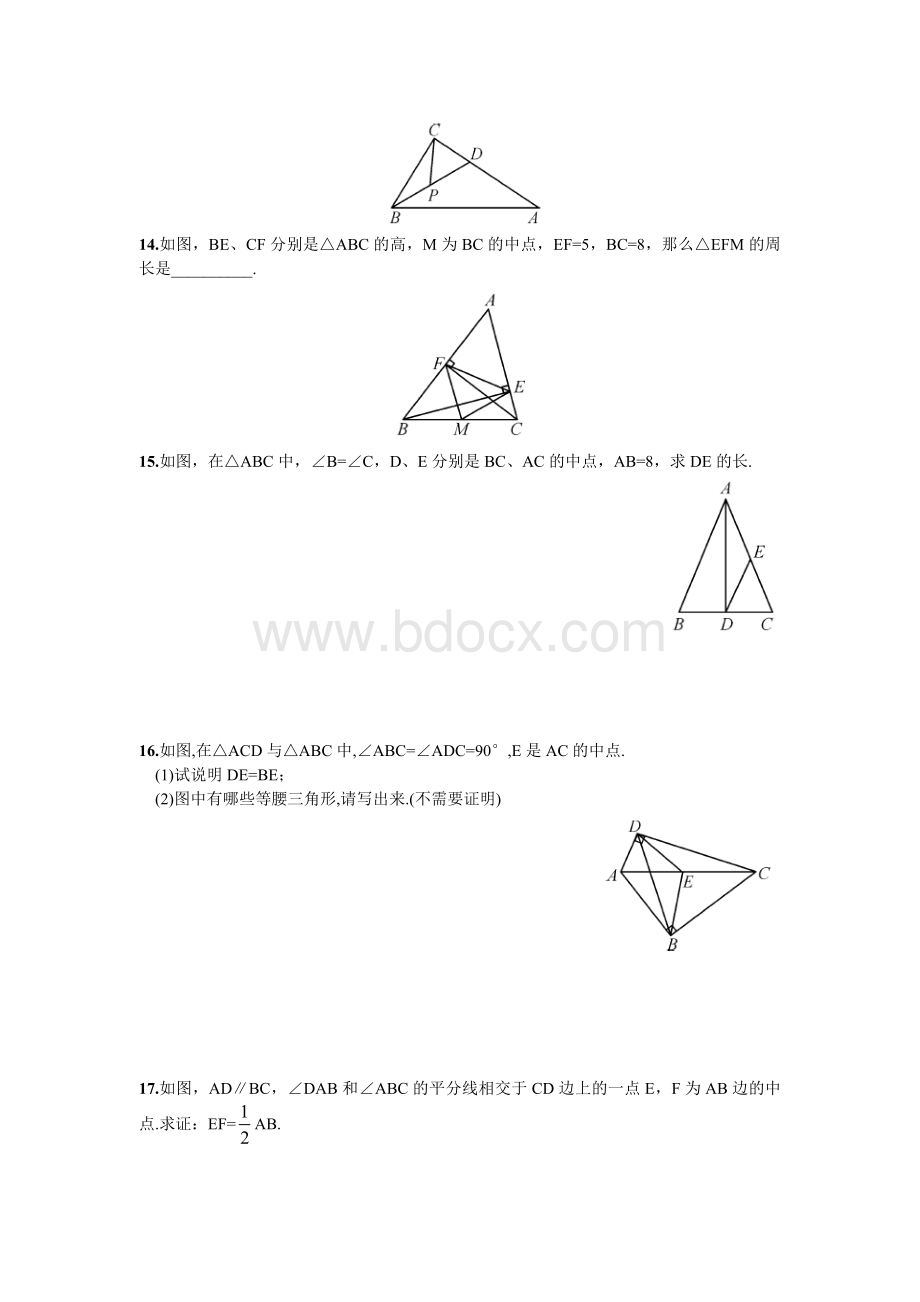 2022年湘教版八年级下《直角三角形的性质和判定》同步练习(附答案).doc_第3页