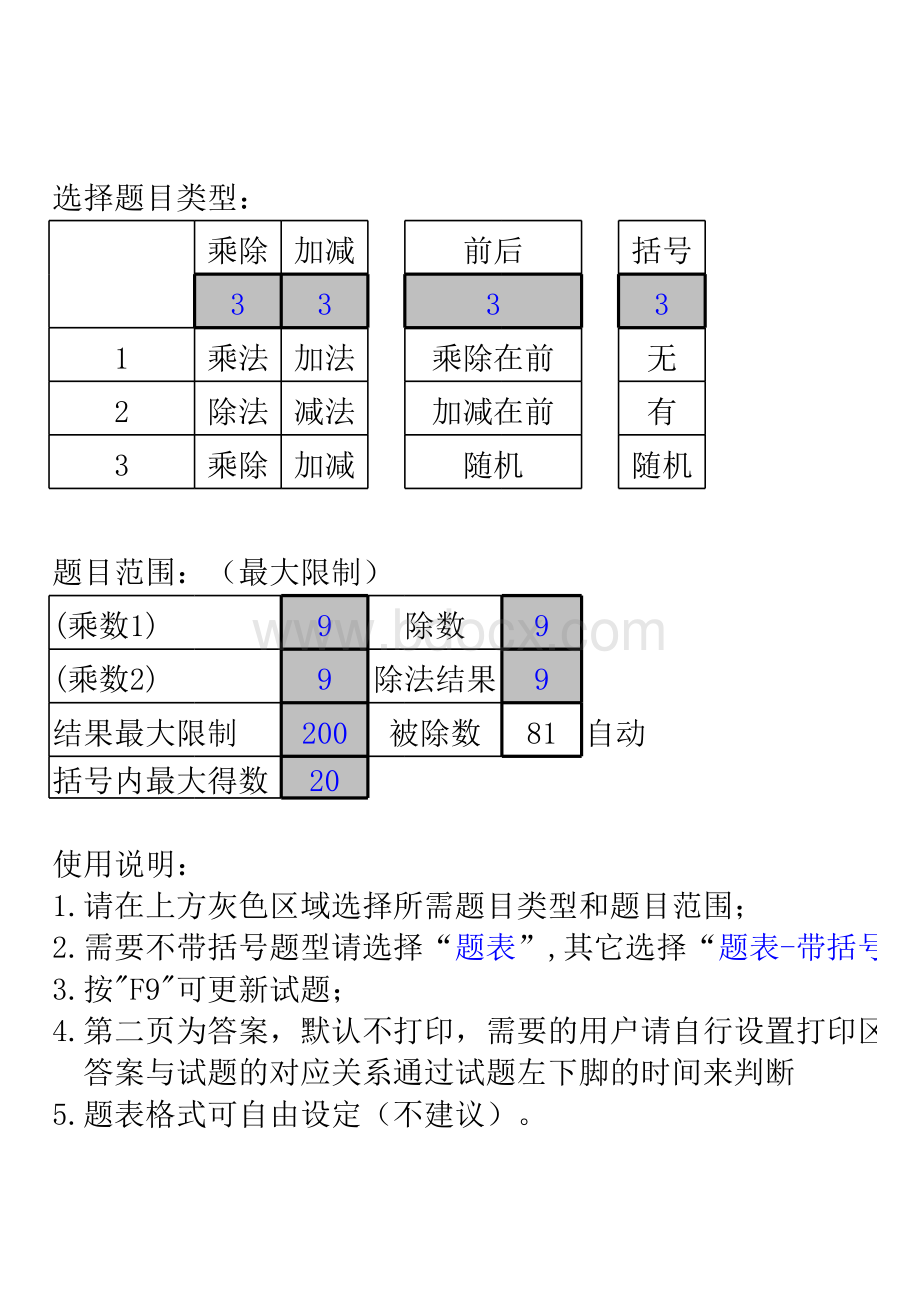 口算伴我成长自动出题系统v2.6-混合运算3-乘除连加减带括号.xls_第3页