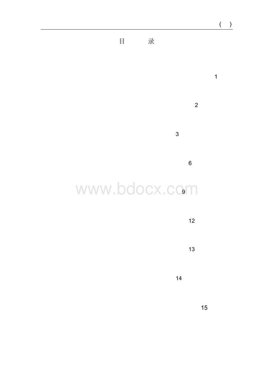 交通疏导施工方案Word文档格式.doc_第3页