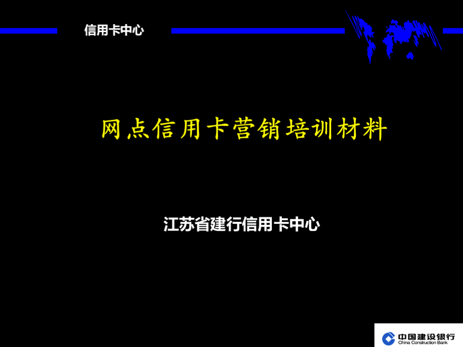 银行网点信用卡营销培训材料PPT资料.ppt