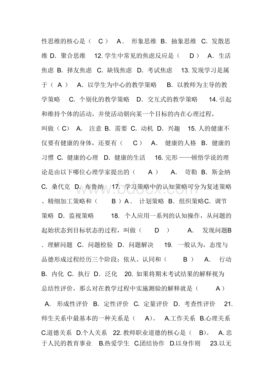 教师综合知识1000题Word文档下载推荐.docx_第2页