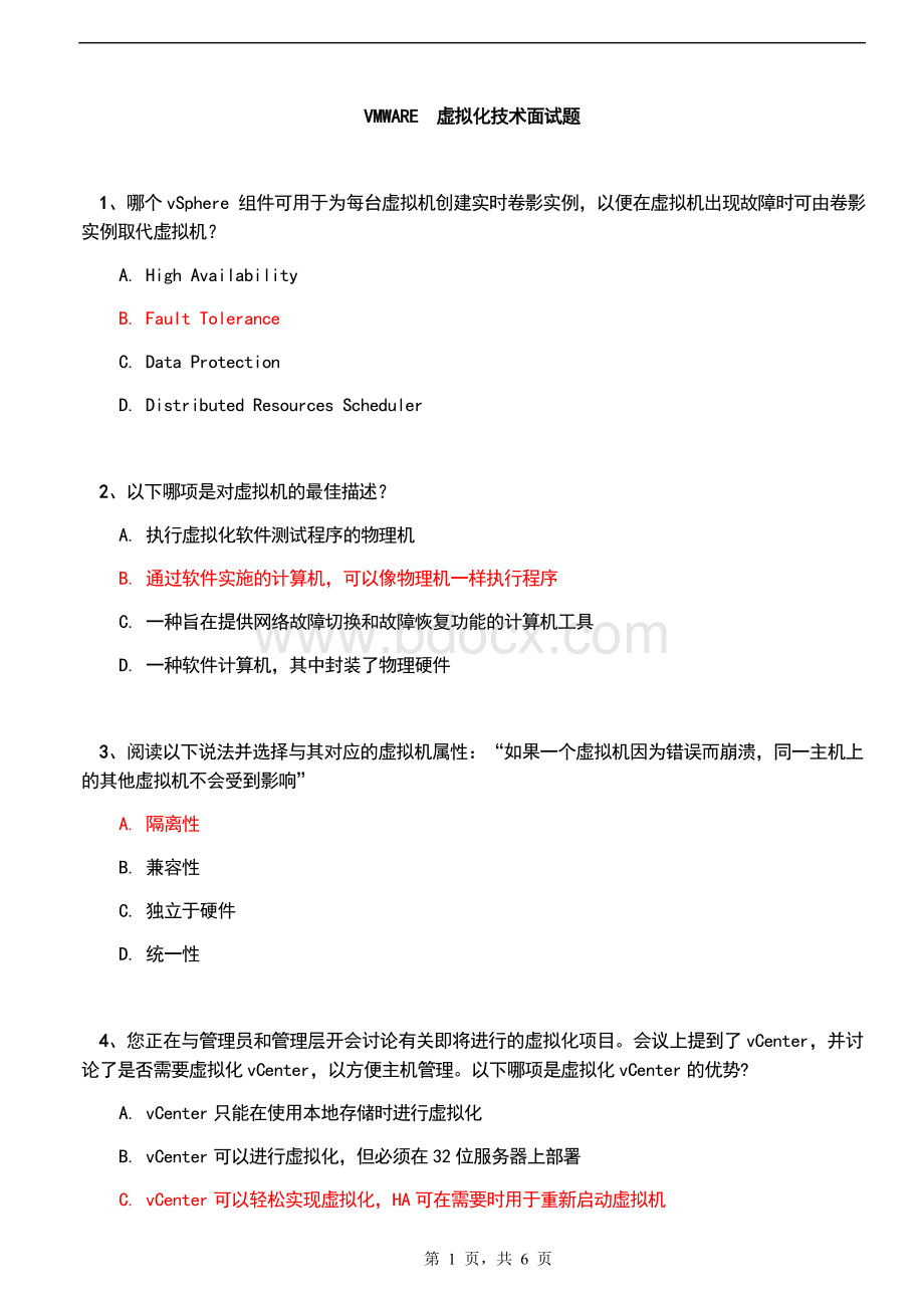 (完整版)VMWARE虚拟化技术面试题Word下载.doc