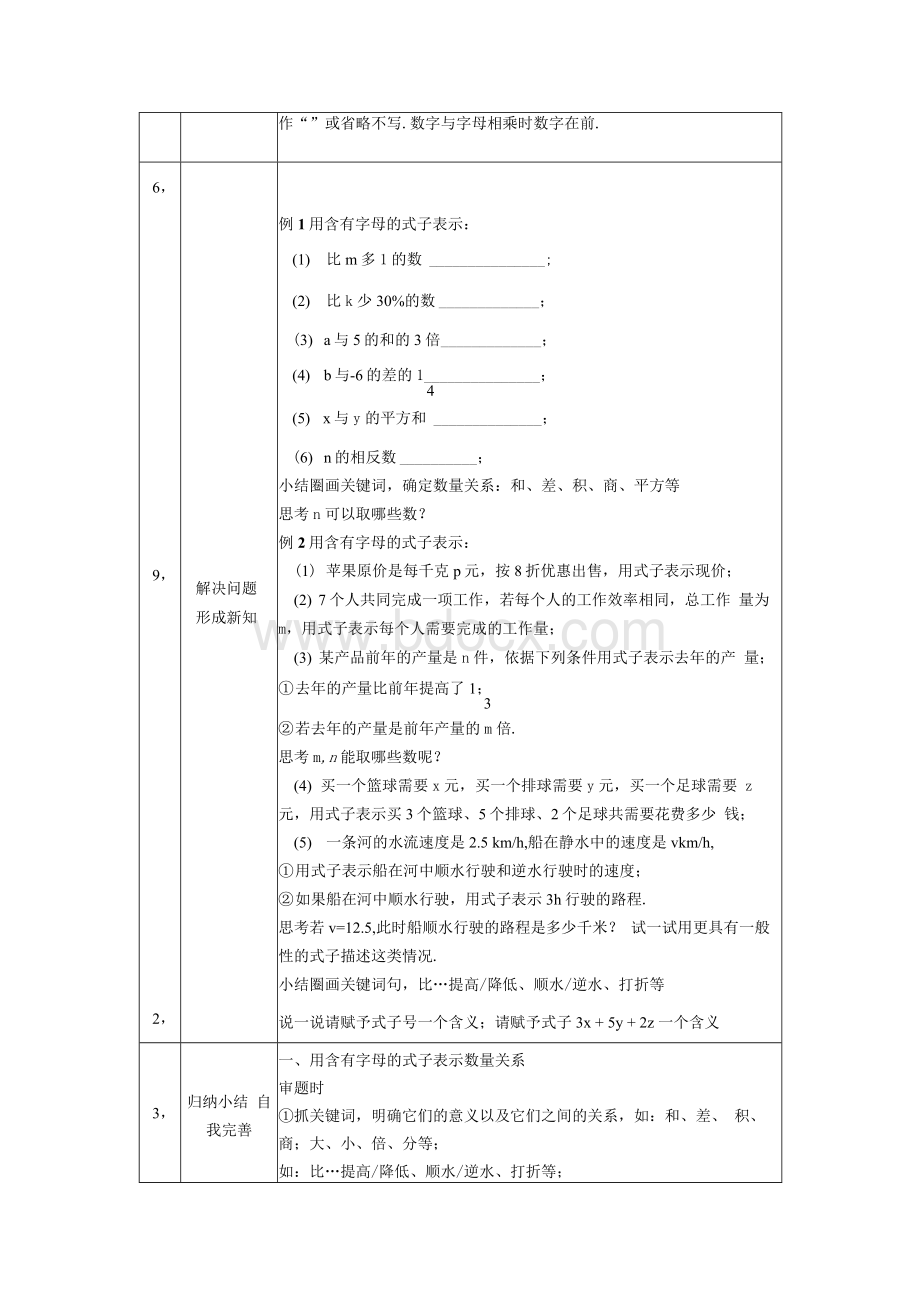 初一数学(人教版)整式（一）1教学设计文档格式.docx_第2页