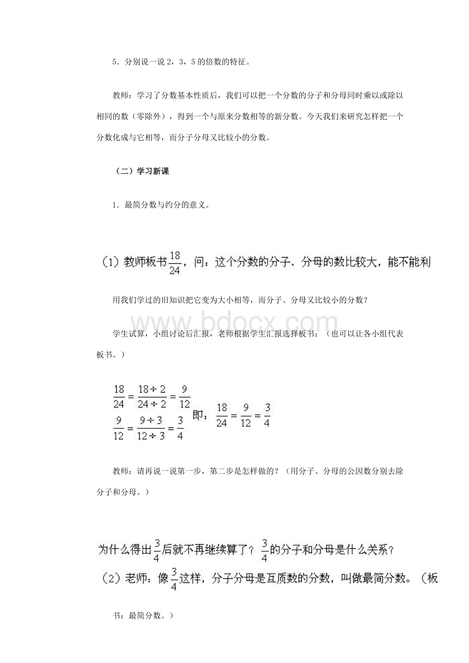 约分教案文档格式.doc_第2页