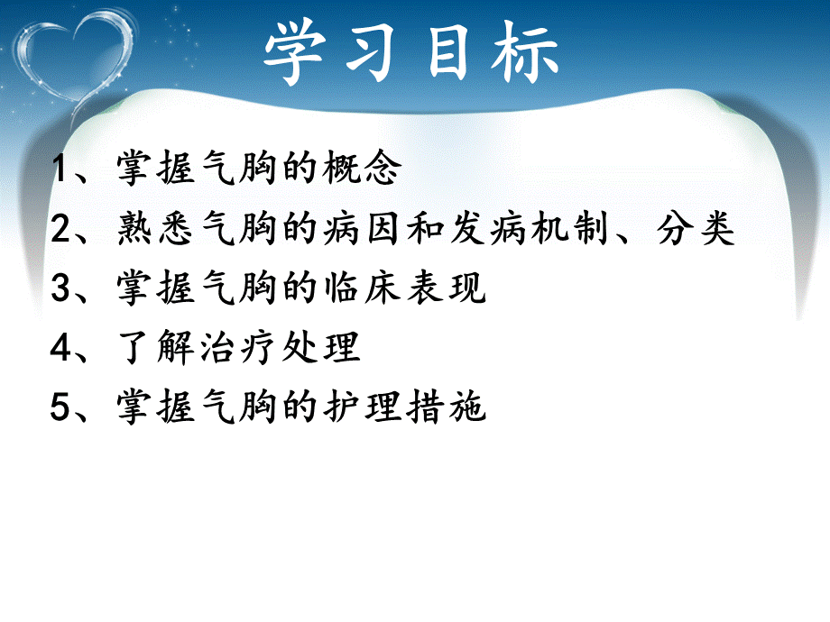 气胸护理讲课.ppt_第2页