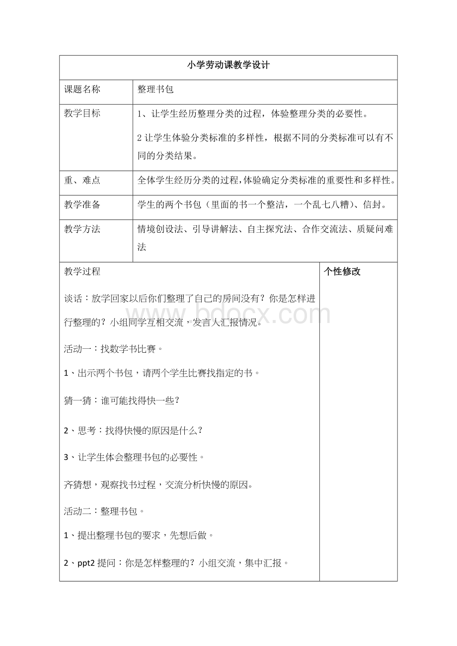 二年级综合实践劳动课教案整理好全.docx_第2页