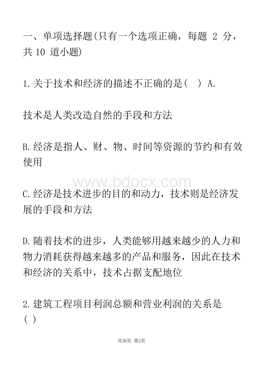 工程经济学期末试卷及答案Word下载.docx_第2页