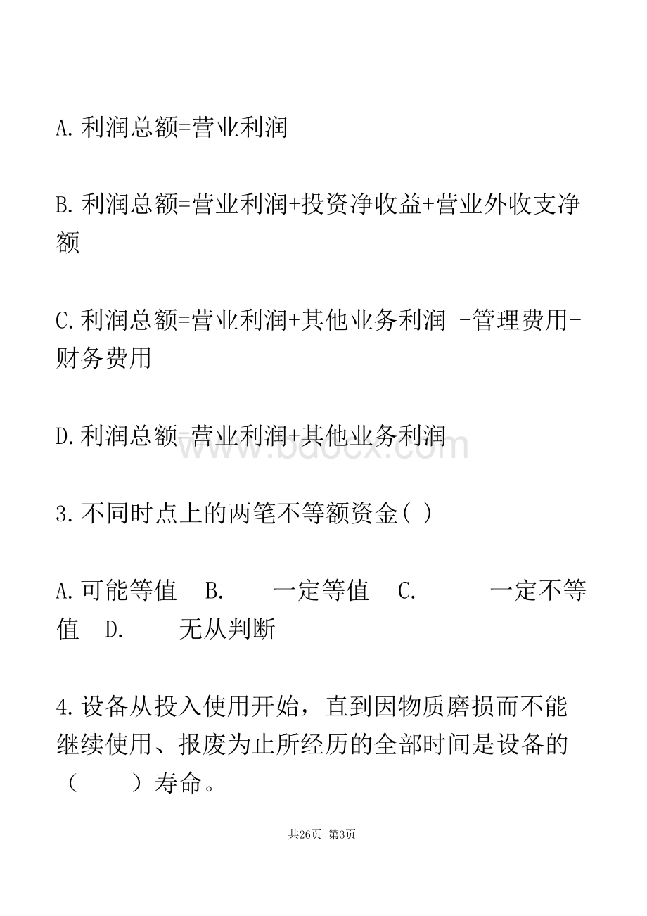 工程经济学期末试卷及答案Word下载.docx_第3页