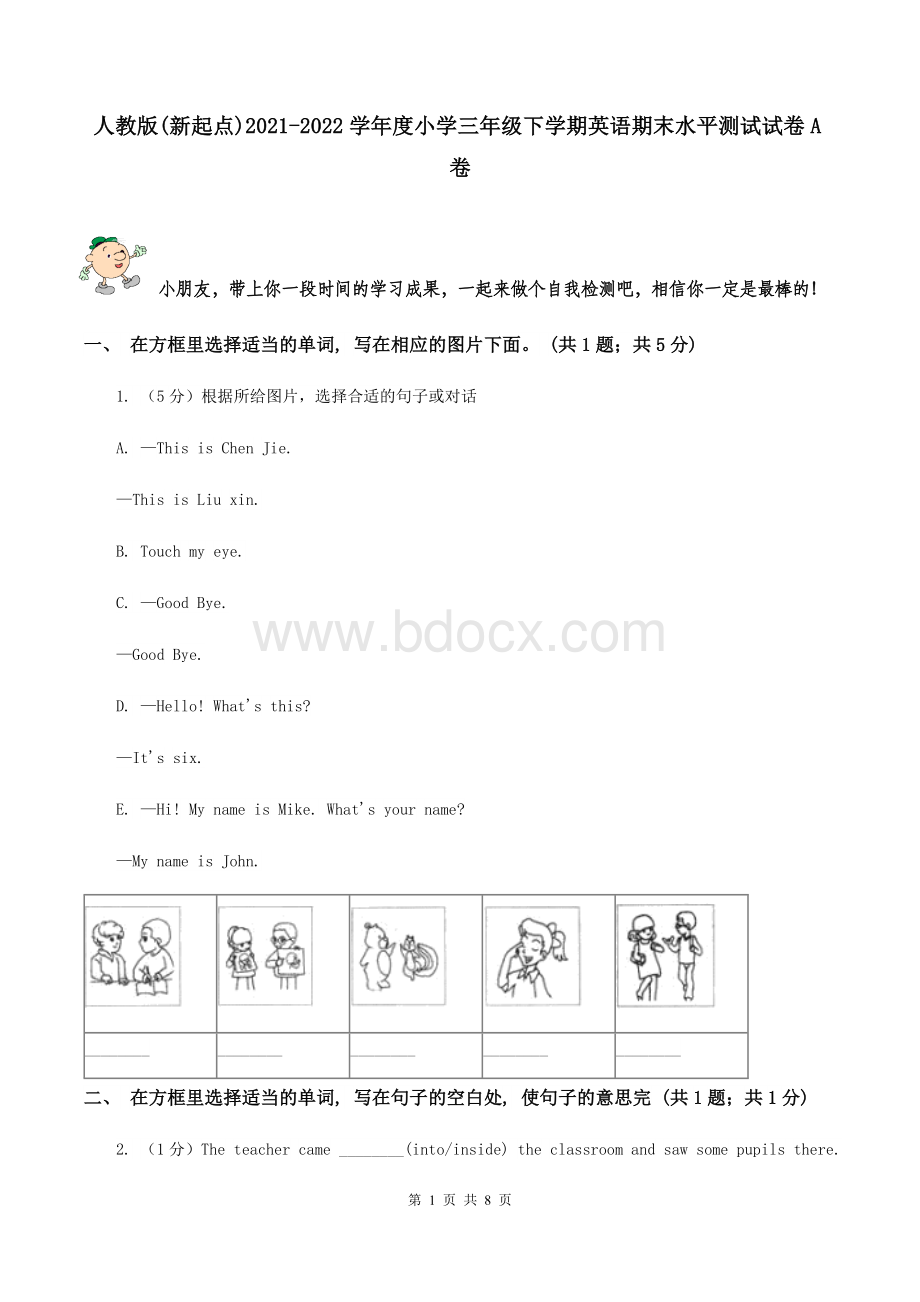 人教版(新起点)2021-2022学年度小学三年级下学期英语期末水平测试试卷A卷.doc