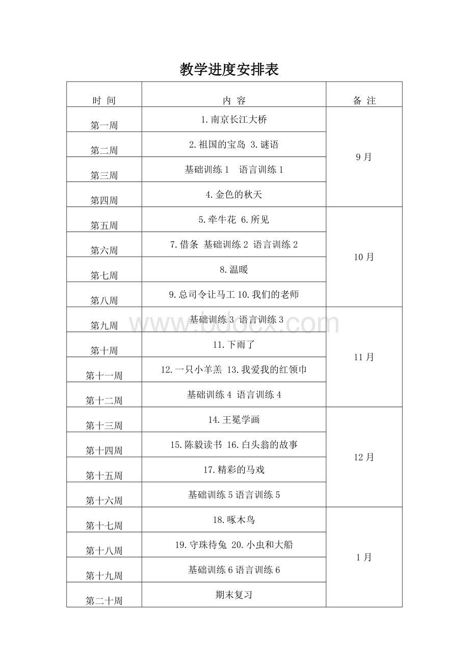 人教版培智语文十一册教案.doc_第1页