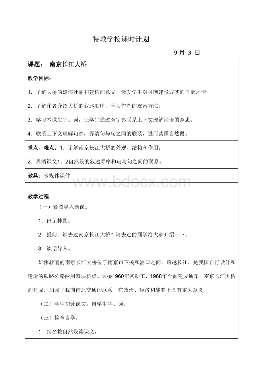 人教版培智语文十一册教案.doc_第2页